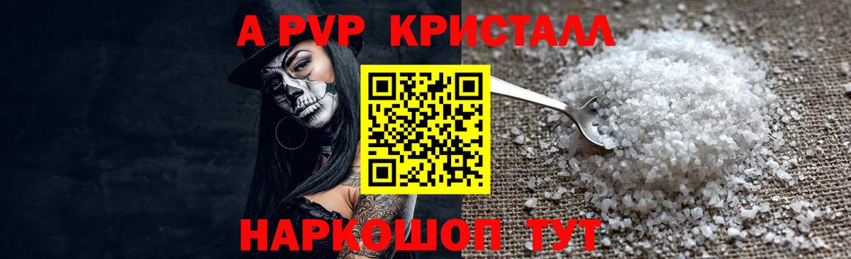 Alpha PVP VHQ  А ПВП  APVP кристаллы  Ейск  Вход с VPN  A PVP СК КРИС 