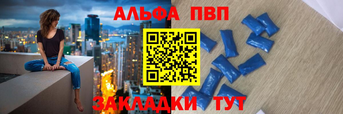 Альфа ПВП Соль  А ПВП Crystall  сколько стоит  Ейск 