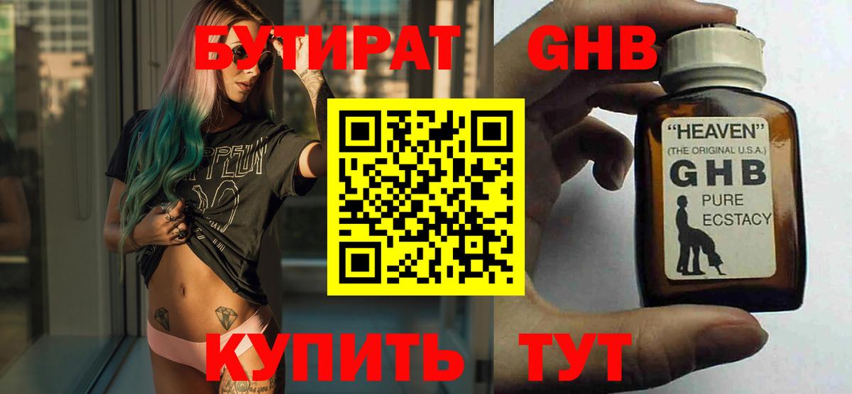 Ейск  БУТИРАТ  Вход с VPN  Бутират Butirat 