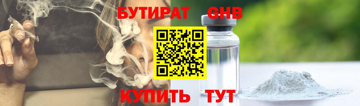 БУТИРАТ 1.4BDO  Ейск 