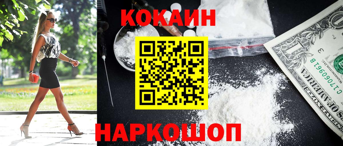 Кокаин VHQ  Cocaine FishScale  Ейск 