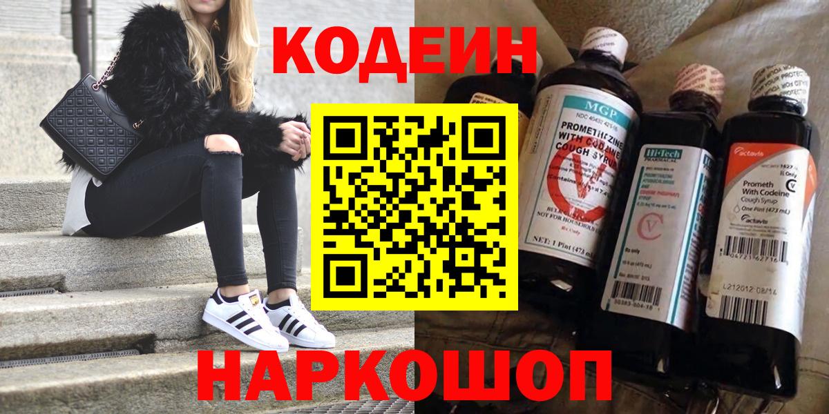 Кодеин Purple Drank  Ейск  Кодеиновый сироп Lean Purple Drank 