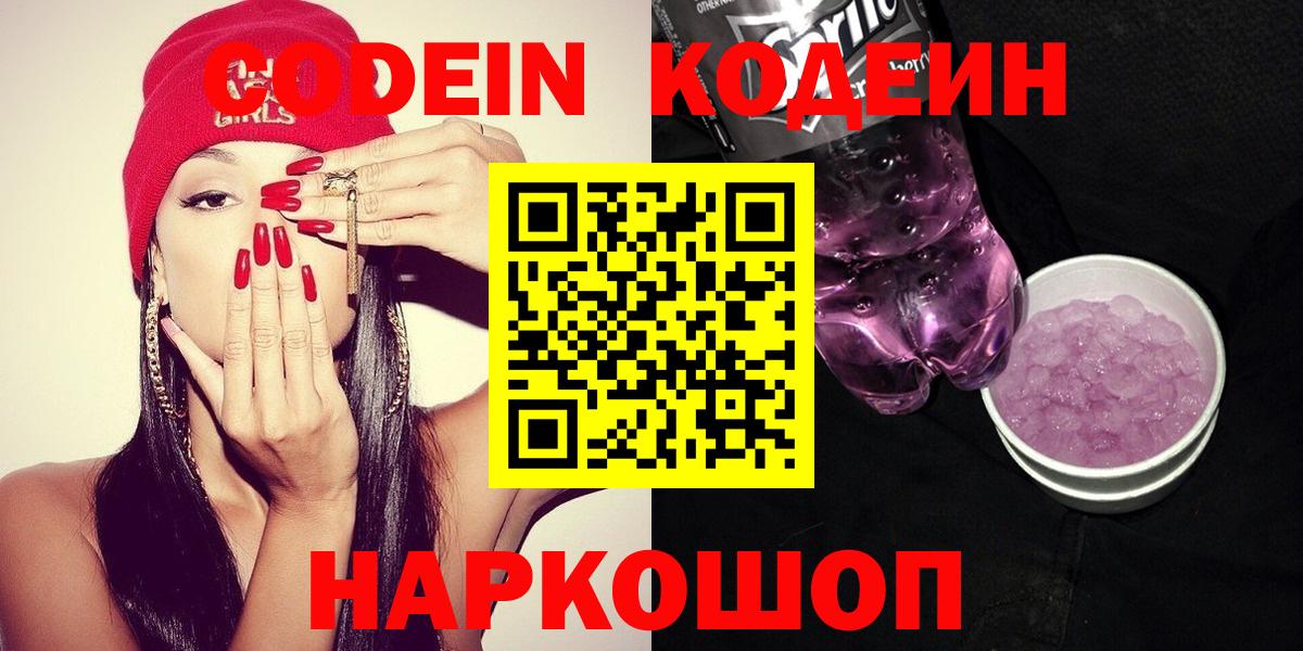 Кодеиновый сироп Lean Purple Drank Ейск