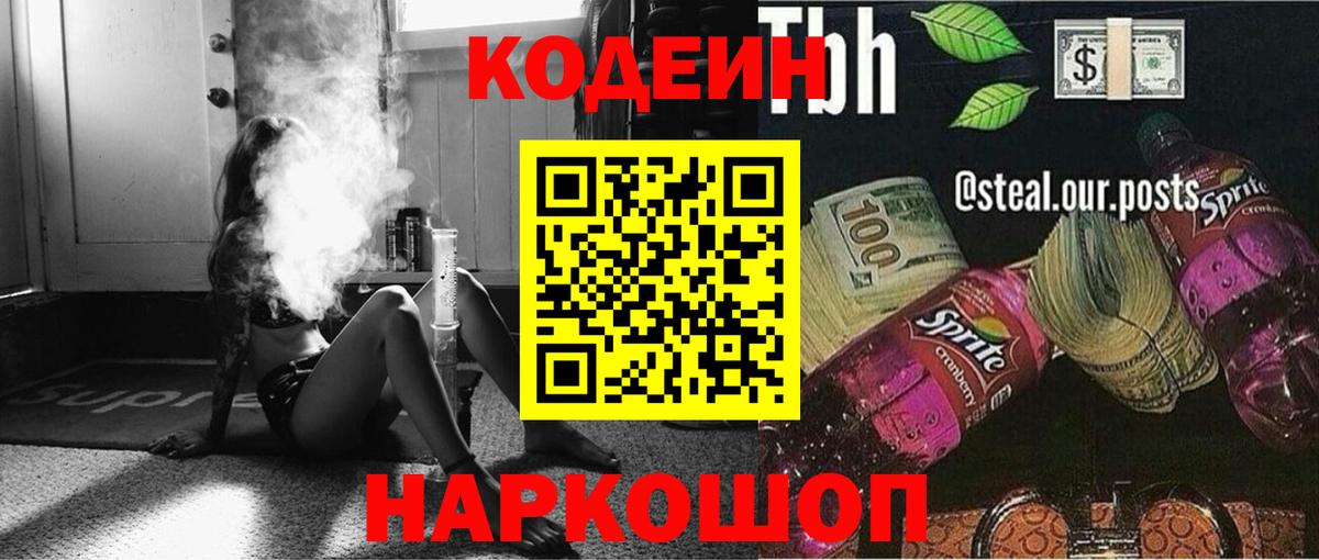 Codein Purple Drank  Вход с VPN  Ейск  Кодеиновый сироп Lean Purple Drank 