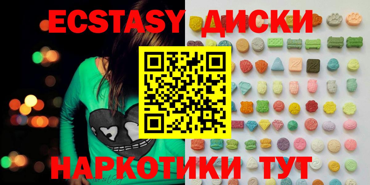 Ейск  Ecstasy диски  ЭКСТАЗИ XTC  Экстази  Вход с VPN 