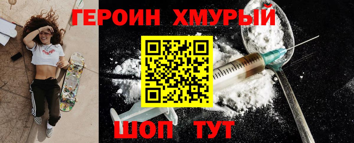 ГЕРОИН белый Ейск