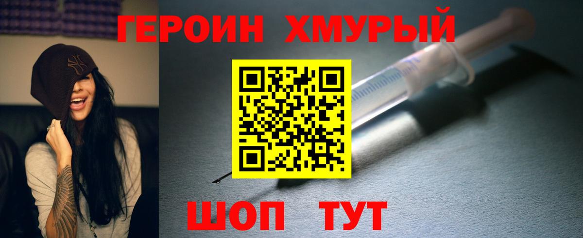 Ейск  ГЕРОИН Heroin  Героин  Вход с VPN 