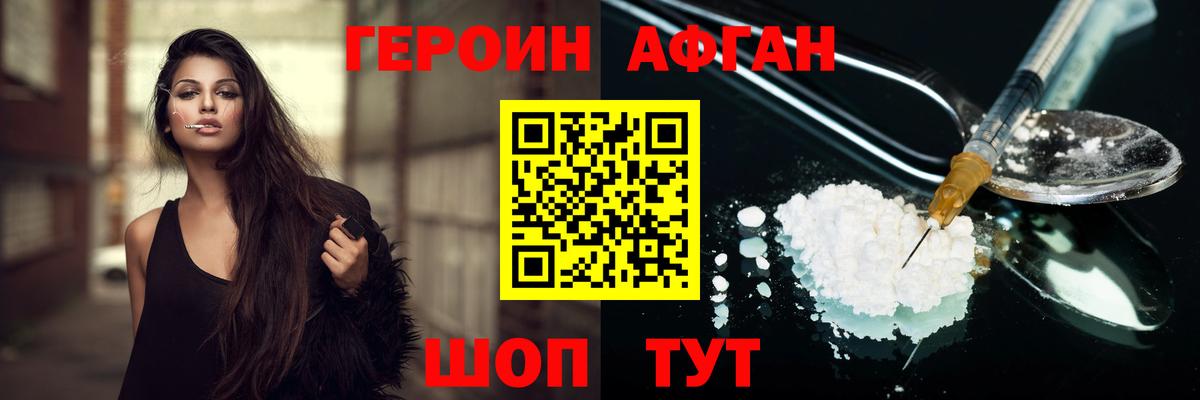 Героин  Ейск  Героин афганец 