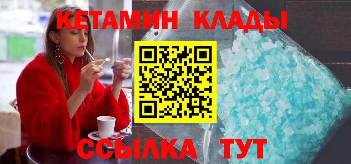КЕТАМИН ketamine Ейск