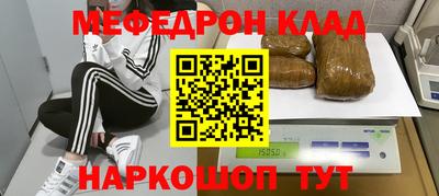 мяу мяу кристалл Можайск