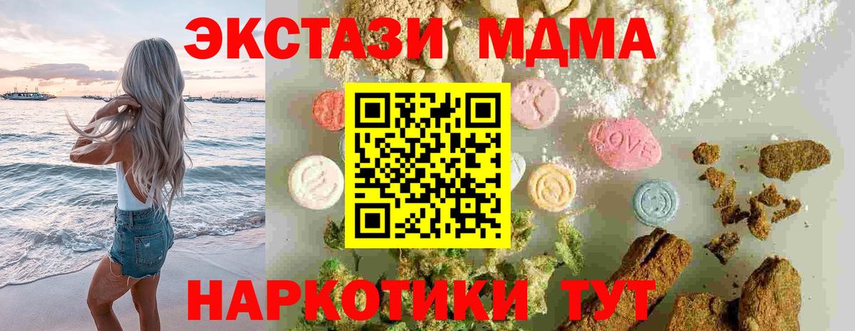 МДМА кристаллы  Вход с VPN  МДМА crystal  Ейск 