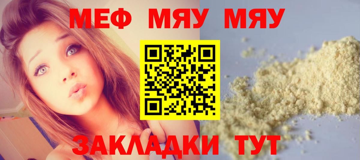 МЯУ-МЯУ кристаллы  МЯУ-МЯУ мука  Ейск  OMG ссылка  Вход с VPN  Меф 